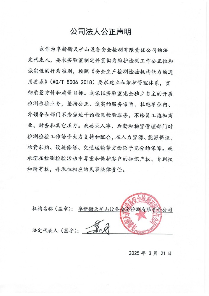公司法人公正声明.jpg