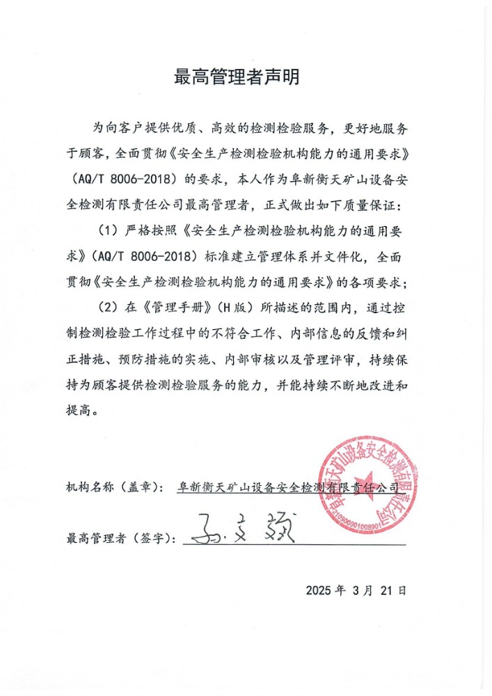 最高管理者声明.jpg
